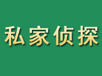 横山市私家正规侦探